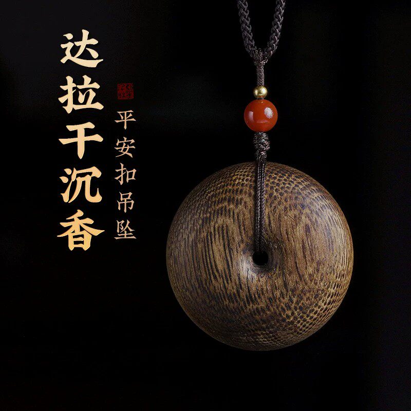天然达拉干沉香吊坠项链沉水级平安扣钥匙扣男汽车木质女挂件礼物