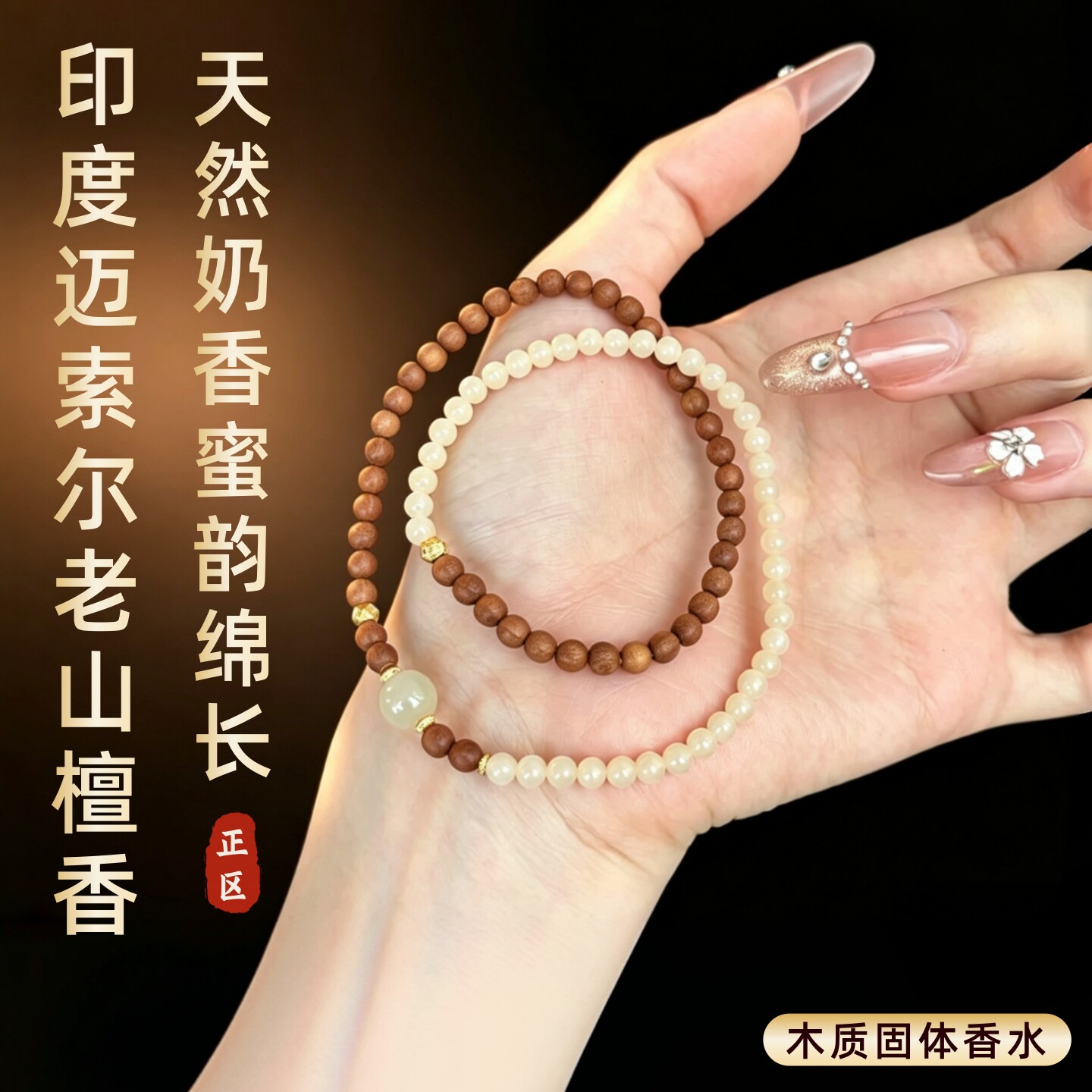 天然印度老山檀香手串和田玉女木质文玩双圈手链新中式显白送礼物