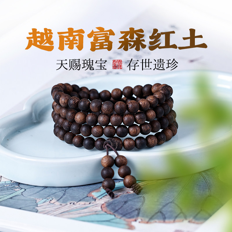 越南富森红土沉香手串男沉水级天然野生奇楠佛珠念珠收藏级手链女