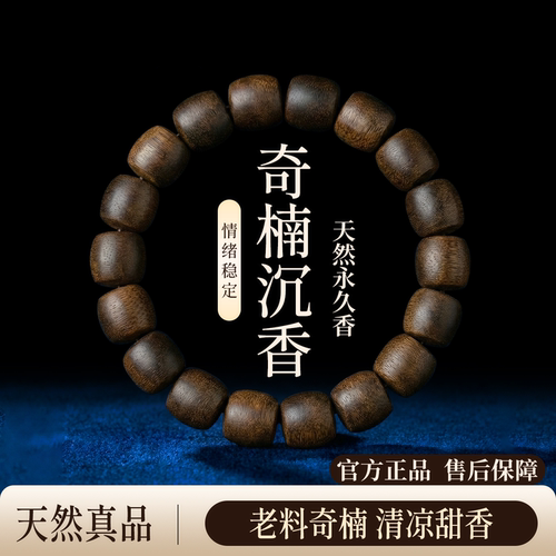天然越南芽庄奇楠沉香手串男女款随形桶珠老料108颗棋楠鼓珠佛珠