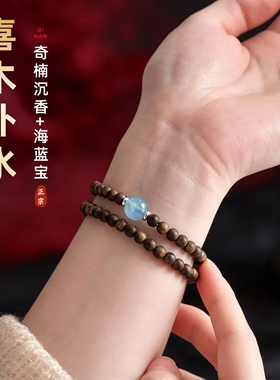 天然奇楠沉香手串男老料五行补水海蓝宝双圈手链女款原创设计情侣