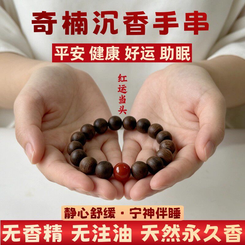 天然芽庄奇楠沉香手串男老料南红转运珠棋楠檀木质佛珠文玩手链女
