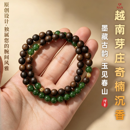 天然奇楠沉香手串双圈女款真品檀香木质转运珠和田碧玉文玩手链