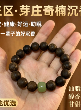 天然越南芽庄奇楠沉香手串佛珠本命佛男女士手链安神助眠转运珠