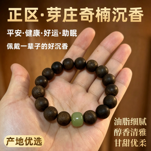 天然越南芽庄奇楠沉香手串佛珠本命佛男女士手链安神助眠转运珠