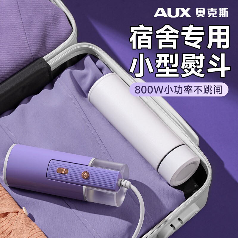奥克斯熨斗小型宿舍熨烫机挂烫机式蒸汽烫斗手持小功率熨衣服便携