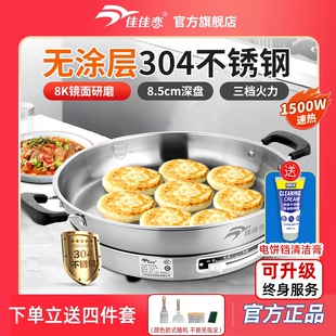 佳佳恋电饼铛316L不锈钢电煎锅家电火锅用304加深加大多功能烙饼