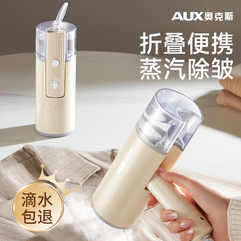 奥克斯便携式熨烫机熨斗家用手持