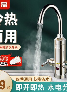 志高即热式双手柄电热水龙头家用