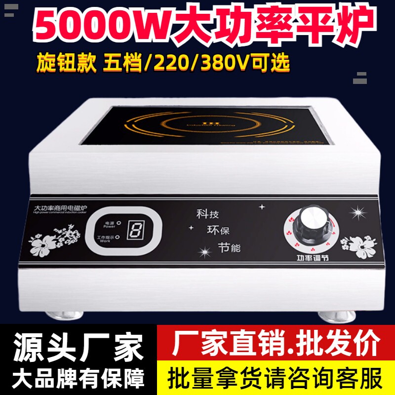 5000瓦大功率电磁炉猛火商用电磁
