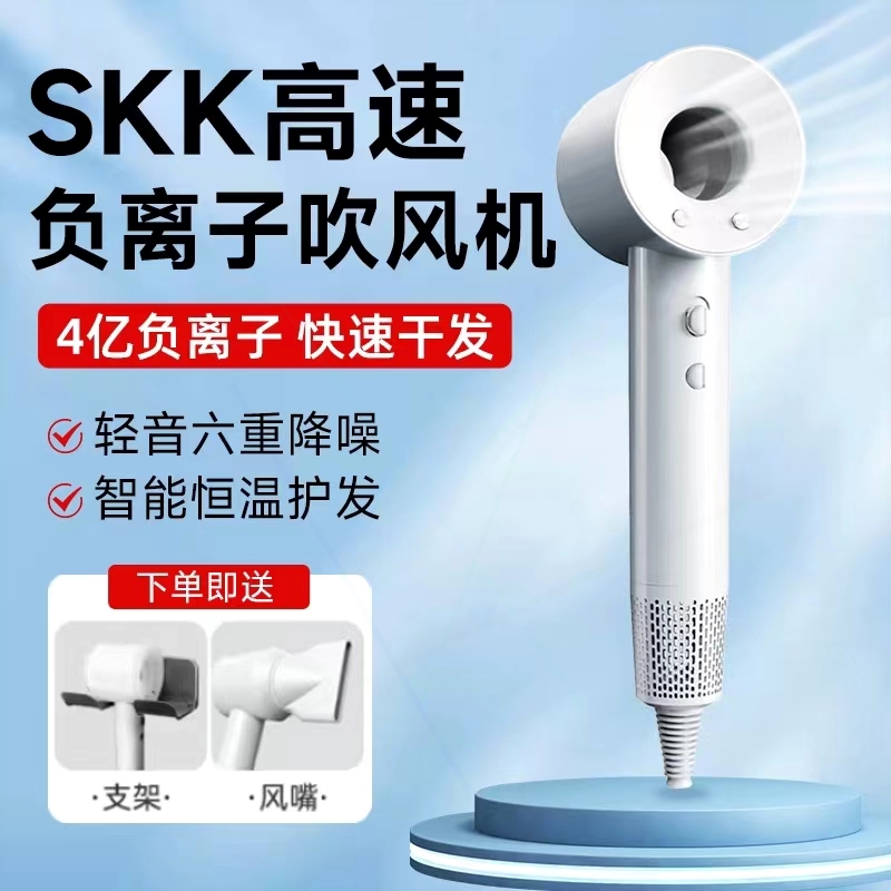 机4亿负离子家用大功率大风速多档位便携不伤发恒温SKK高速吹风