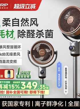 夏普风精灵空气循环扇家用卧室语