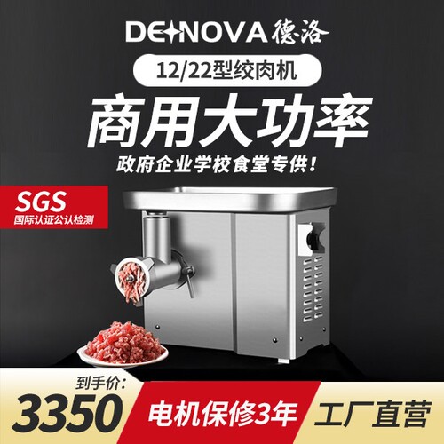 德洛DM12-22型绞肉机商用大功率