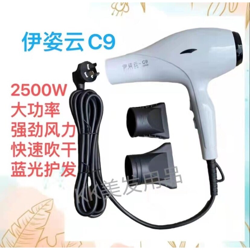 伊姿云C9吹风机2500W恒温蓝光负力吹风机不伤发离子发廊专用大风