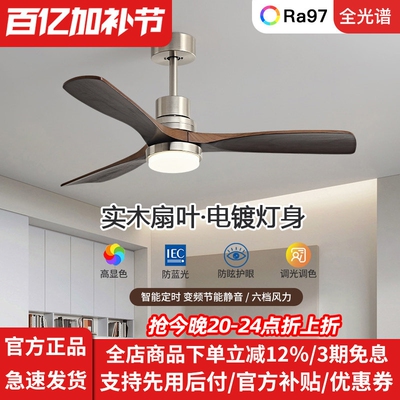 中古风扇灯吊扇灯静音家用胡桃木