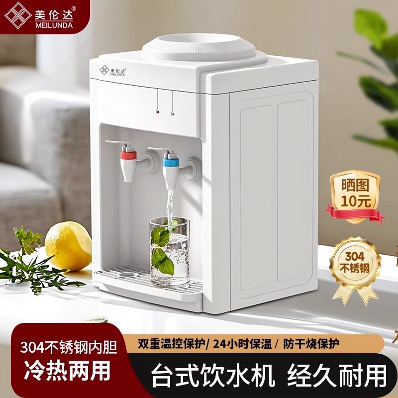 美伦达台式饮水机家用办公室冷热