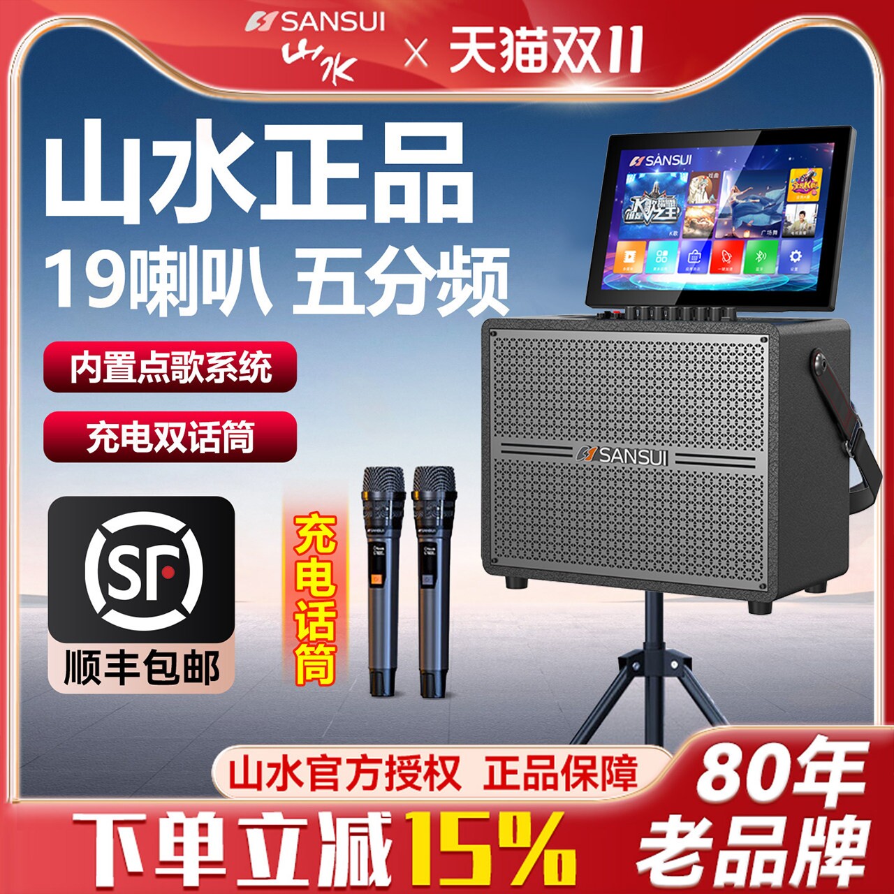 山水家庭ktv音响套装家用卡拉ok一体机户外k歌音箱带显示屏点歌