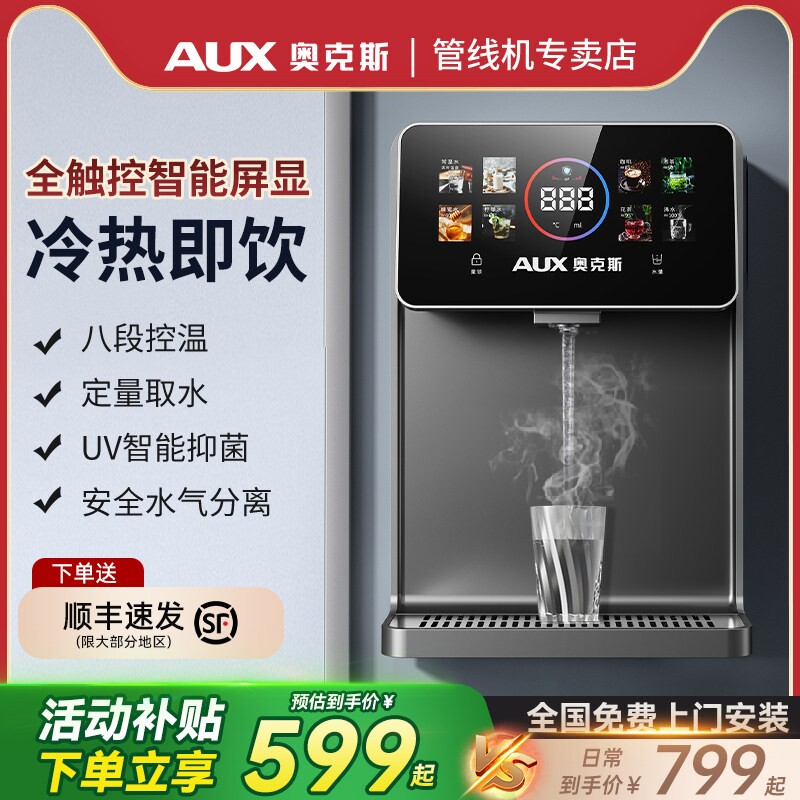 奥克斯壁挂式管线机家用无水箱即水机净水器套装新款热饮水机直饮