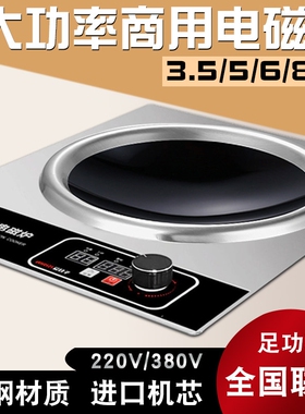 嵌入式单灶电磁炉三相电380V伏镶凹面电磁灶嵌式8000W大功率5000W