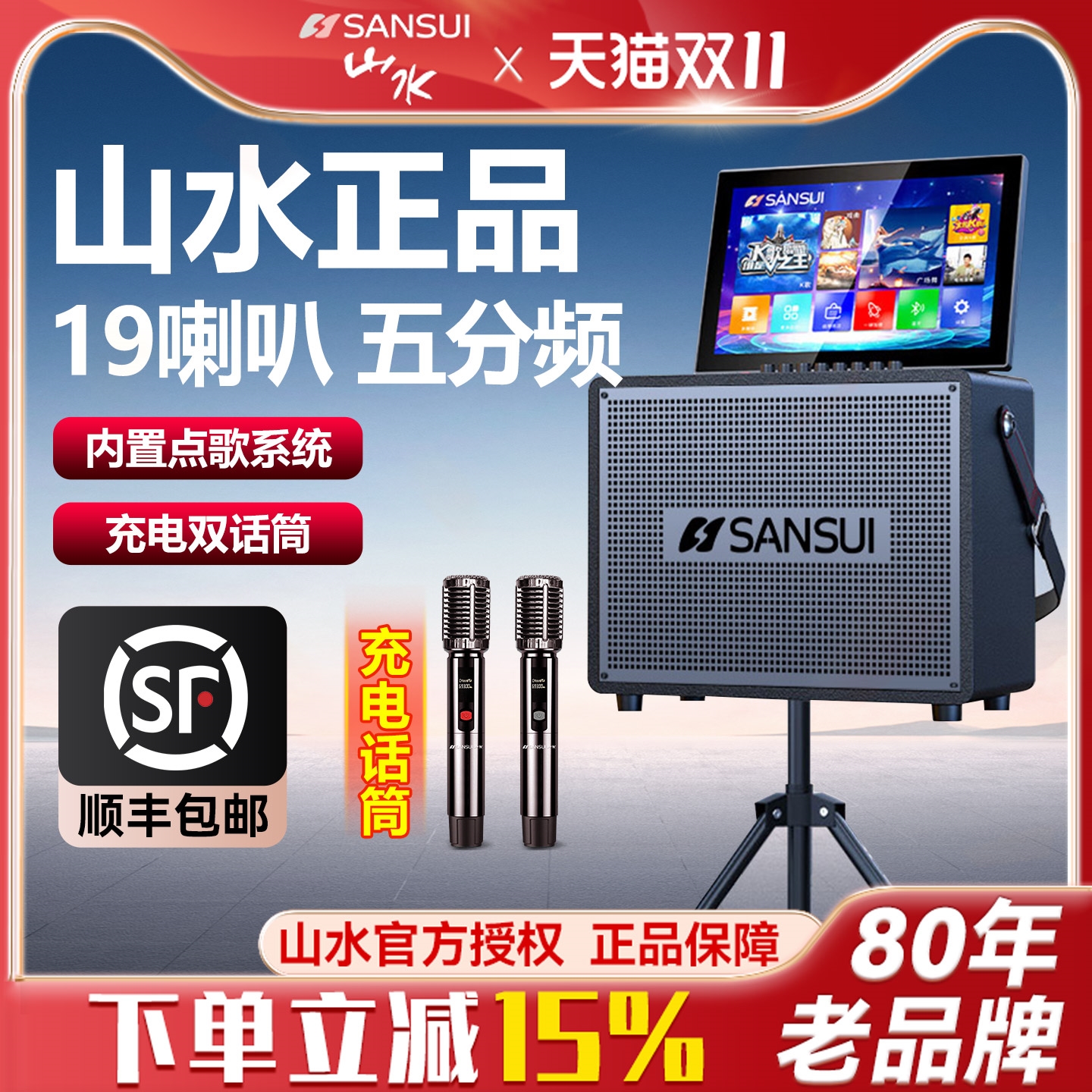 sansui山水户外广场舞K歌音响功