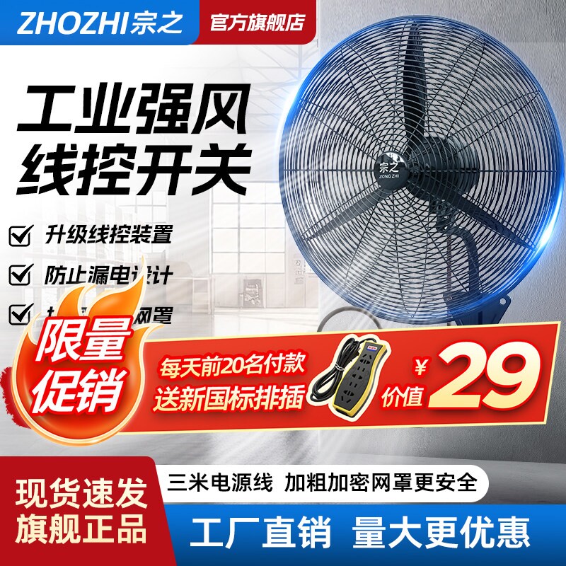 宗之工业线控壁挂扇商用风扇大风