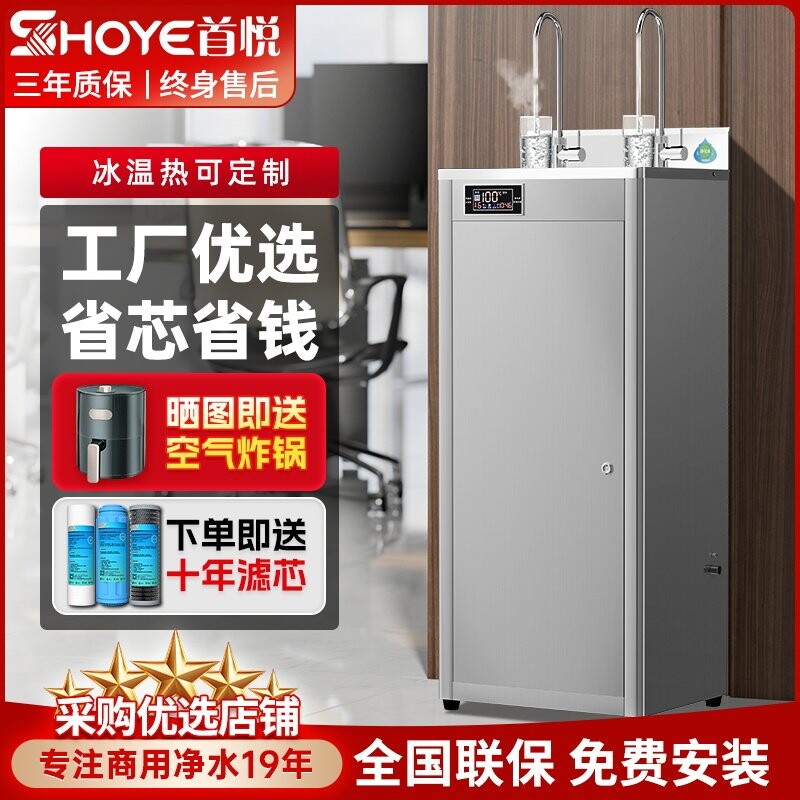 首悦直饮机商用净水器立式大型开加热一体节能饮水机水器工厂过滤