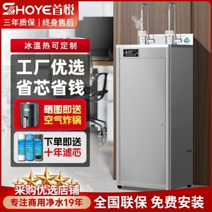 首悦直饮机商用净水器立式大型开