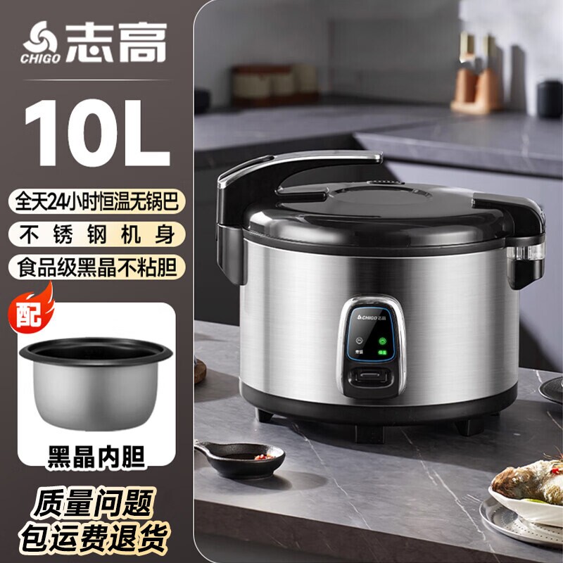 志高商用电饭锅大容量电饭煲酒店