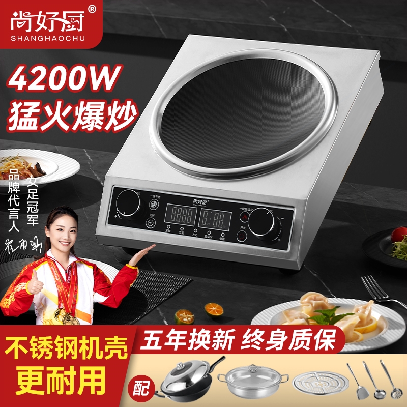 尚好厨3500W家用凹面电磁炉一体