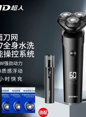 超人剃须刀男士电动刮胡刀10W智友RS7375能充电剃胡刀胡须刀送男