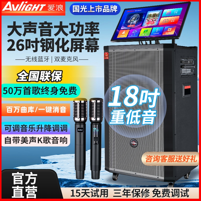 响带显示屏卡拉ok一体机户外音箱AvligHT爱浪户外移动广场舞K歌音