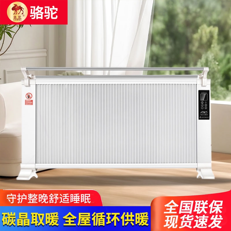 骆驼碳晶取暖器家用客厅大面积电器节能电暖气碳纤维对流暖风机暖