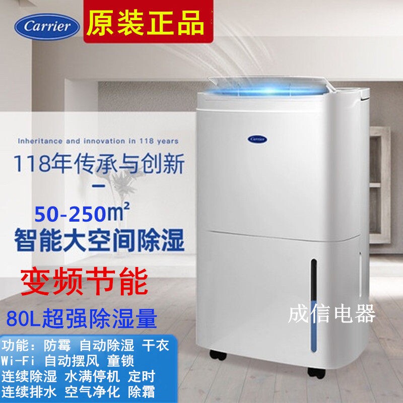 原装进口CARRIER品牌除湿机家用墅地下室静音变频抽湿机大功率别