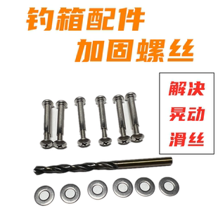 钓箱加强打对穿加固螺丝伞架炮台滑丝增强稳固配件维修通用不锈钢
