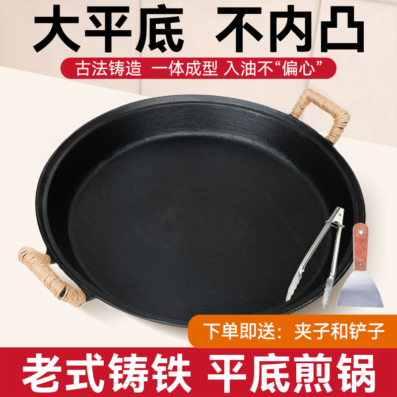 老式铸铁煎锅双耳生铁特厚燃气灶层家用商用烙饼摆摊用平底锅无涂