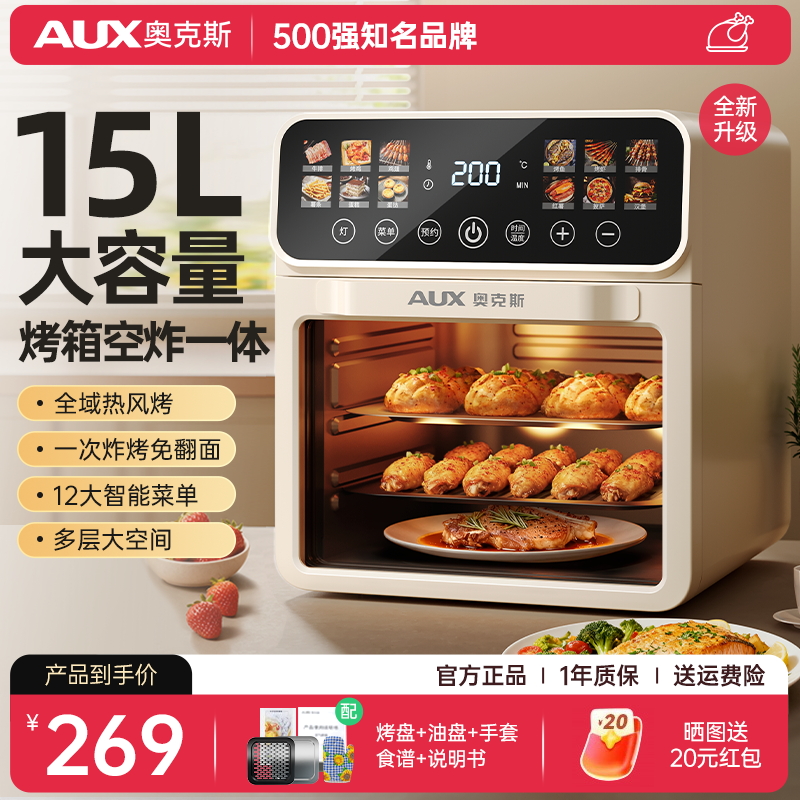 奥克斯空气烤箱家用微波炉一体机