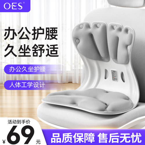 OES护腰坐垫人体工学腰靠垫