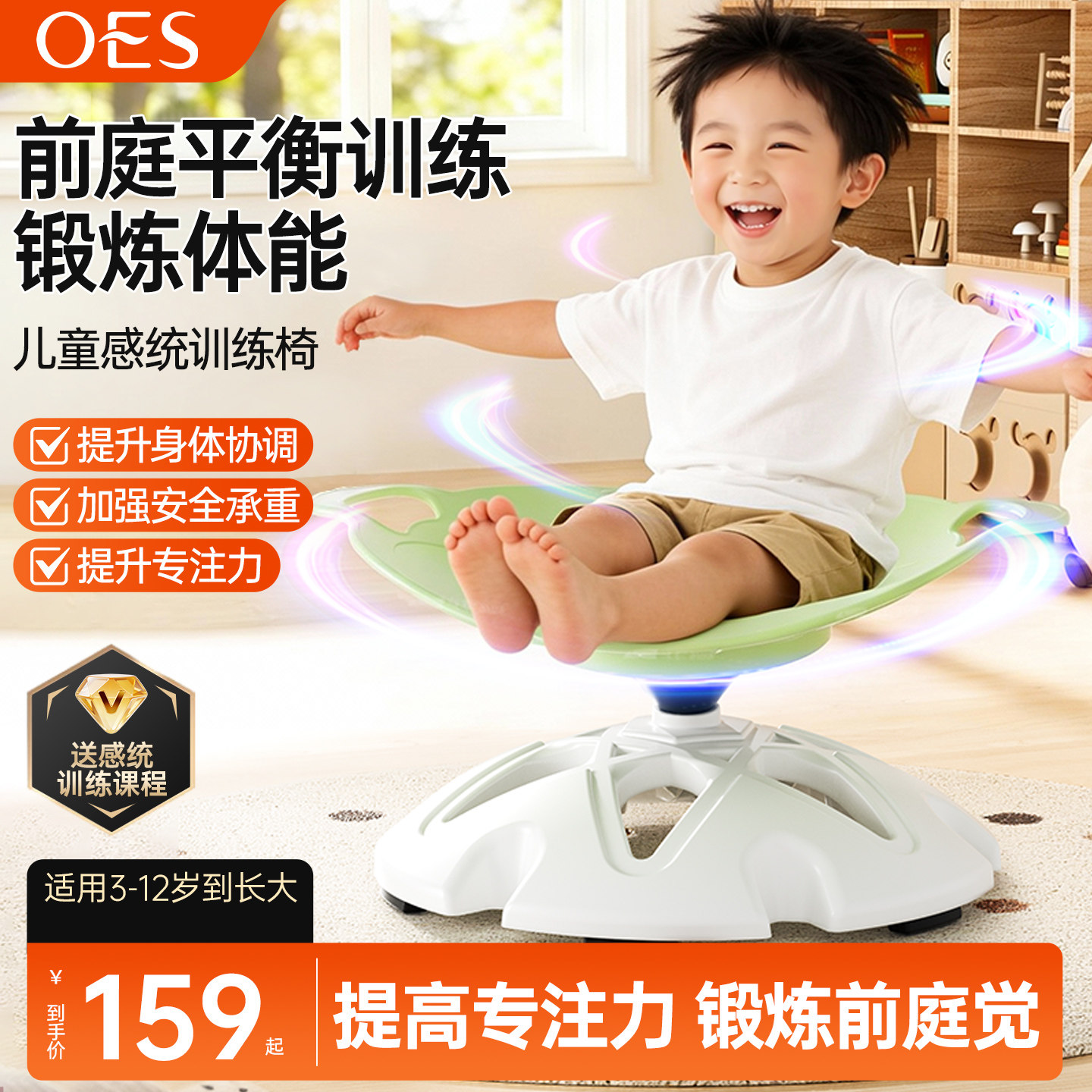 OES创意设计玩具儿童感统旋转椅幼儿园早教训练器材礼品孩子礼物