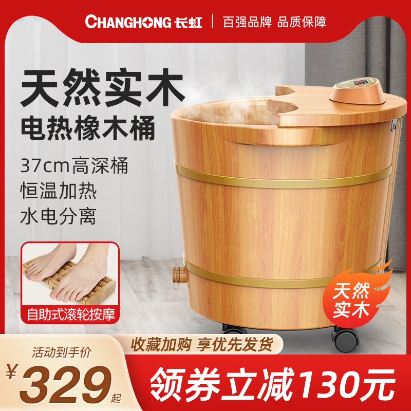 长虹泡脚桶电动按摩足浴盆家用恒温加热洗脚木桶全自动过小腿神器