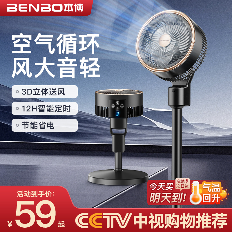 德国本博循环扇大风力静音电风扇