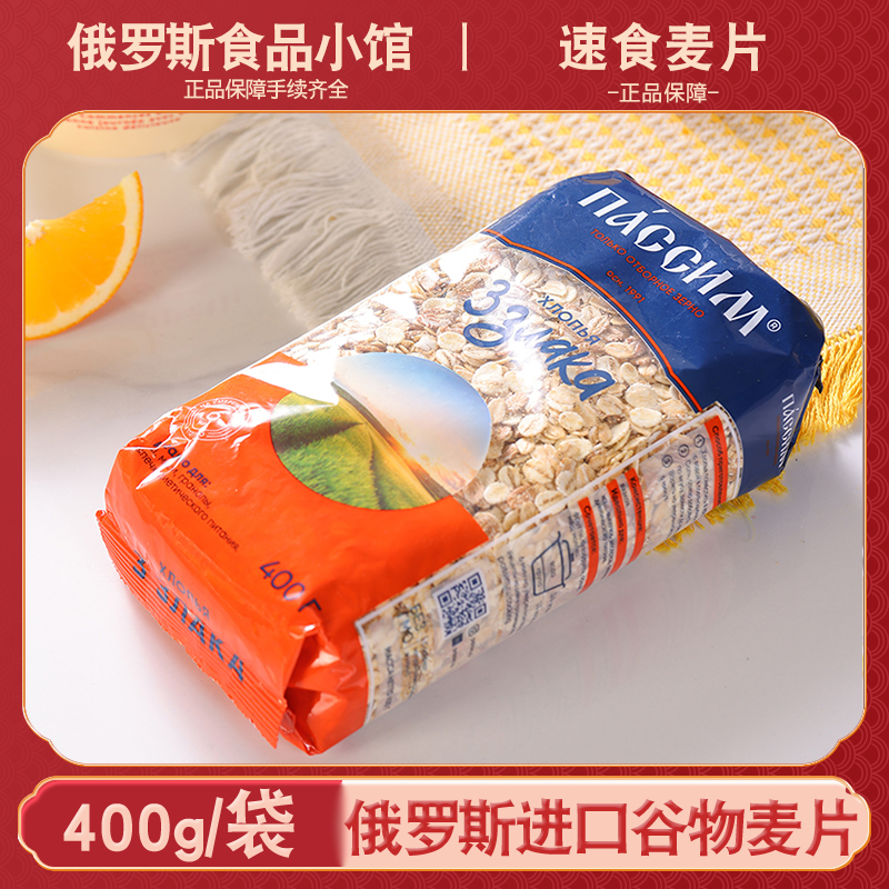 俄罗斯进口谷物燕麦片