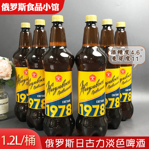 俄罗斯进口日古力淡色黄啤酒1.2L