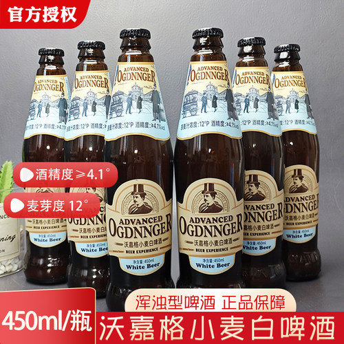 国产沃嘉格小麦白啤酒