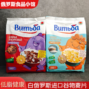 白俄罗斯进口维特巴麦片玉米小麦脆片早餐代餐即食麦片零食