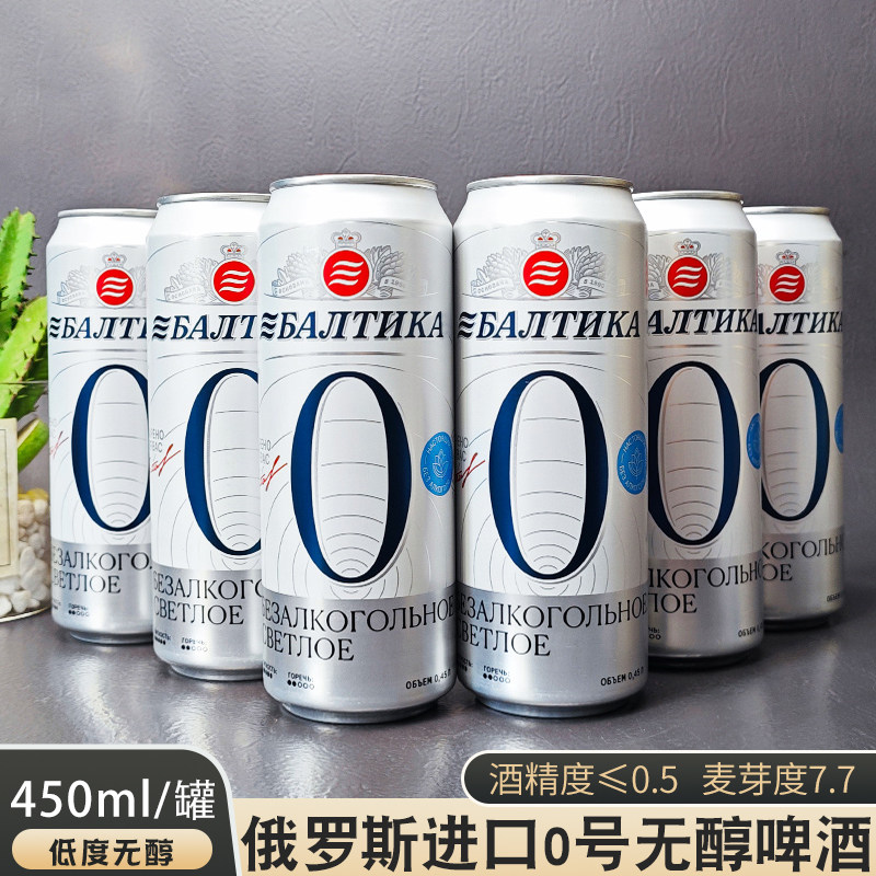 波罗的海无醇啤酒俄罗斯进口图片