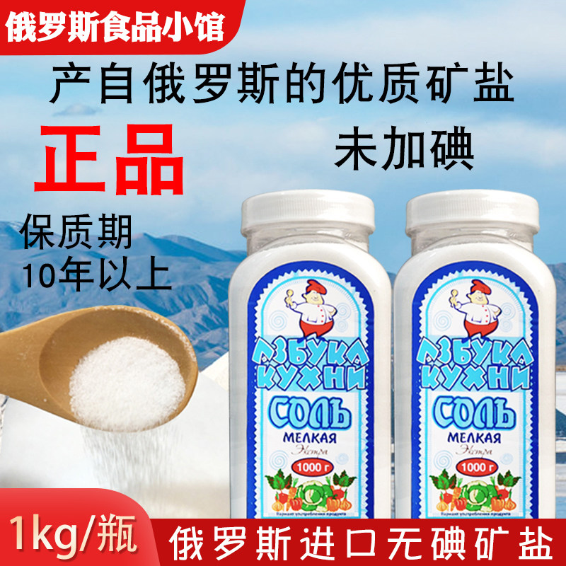 俄罗斯进口无碘盐俄大厨食用盐岩盐家用调味品未加碘食盐1kg/瓶装,粮油调味/速食/干货/烘焙,食盐,淘宝优惠券,粉丝福利购,淘宝优惠卷