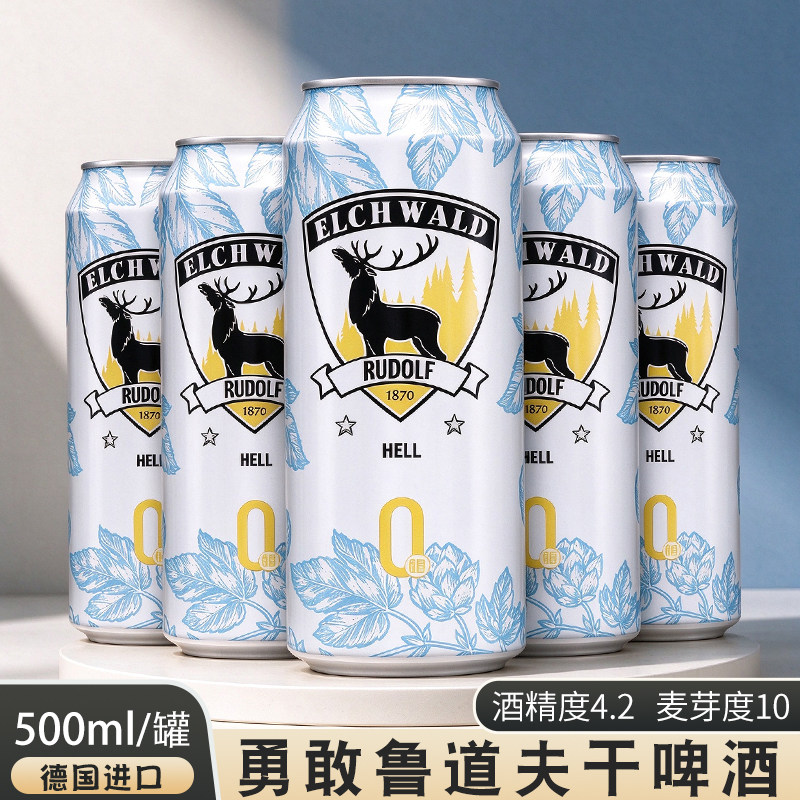 德国原装进口勇敢鲁道夫干啤酒500ml 大麦拉格黄啤酒进口干啤罐装