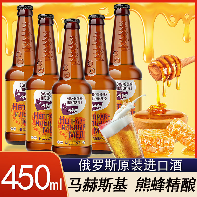 俄罗斯原装进口啤酒马赫斯基熊蜂啤酒蜂蜜味 450ml/瓶精酿啤酒