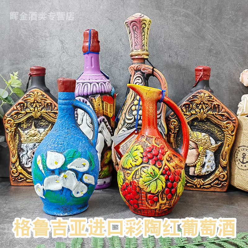 格鲁吉亚原瓶原装进口彩陶红酒干红半甜红葡萄酒精美礼物礼品酒水