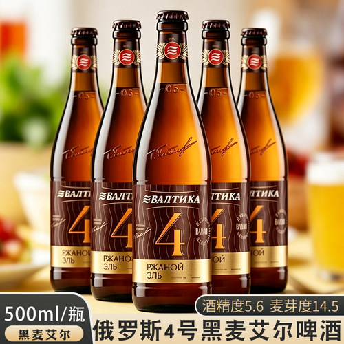俄罗斯进口波罗的海4号啤酒